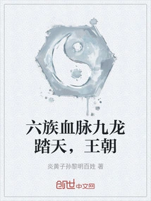 Nine Dragons of the Blood of the Six Tribes Reach the Sky, the Dynasty