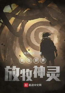 I Am Herding Gods in Another World