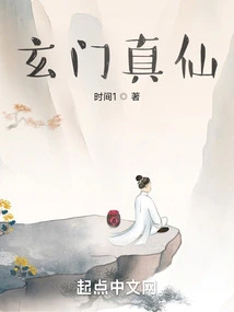Xuanmen True Immortal