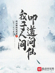 I Kowtow to the Immortals in the Human World