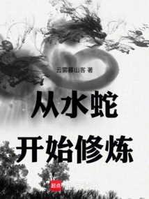 Start Practicing with the Water Snake