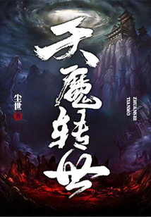 Reincarnation of the Devil