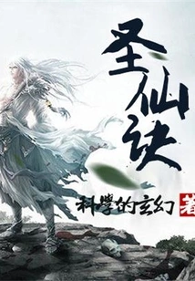 Holy Immortal Secret