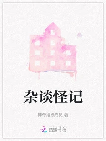 Miscellaneous Strange Stories