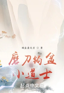 Little Taoist Priest Who Sharpens Knife and Curium Basin