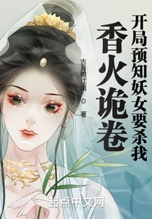 Incense Scroll: I Predict at the Beginning That the Witch is Going to Kill Me