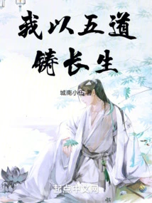 I Use the Five Paths to Create Immortality