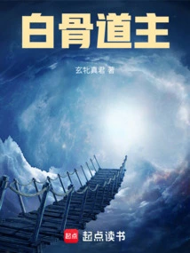 Taoist Master of White Bones