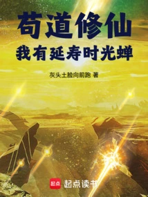 From Handyman Sanxiu Gou to Immortal Emperor of Time