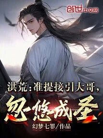 Prehistoric: Zhunti Leads His Eldest Brother and Deceives Him into Becoming a Saint