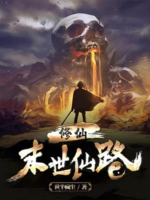 Cultivation to Immortality: the Path to Immortality in the End of the World