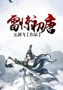 Thunder Jing in the Early Tang Dynasty