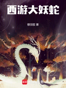 Journey to the West Demon Snake