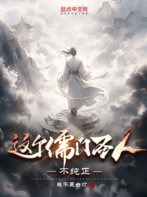 This Confucian Saint is Not Pure