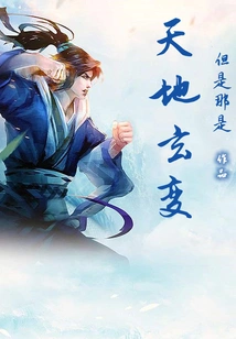 Mysterious Changes in Heaven and Earth