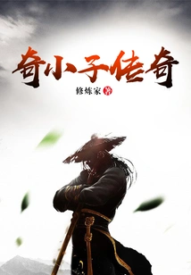 The Legend of Odd Boy