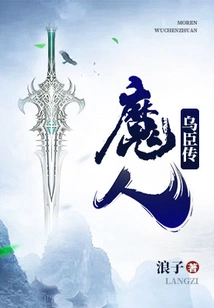 The Legend of Demon Wu Chen