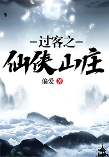 Passer-by's Fairy Villa