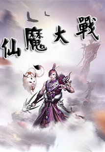 The War between Immortals and Demons