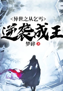 From a Beggar to a King in Another World