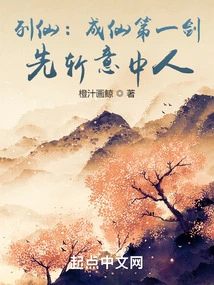 Immortals: the First Sword to Become an Immortal is to Kill the Person You Like First