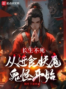 Immortality Begins with Eating Monsters and Monsters