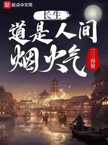 Immortality: Tao is the Fireworks of the World