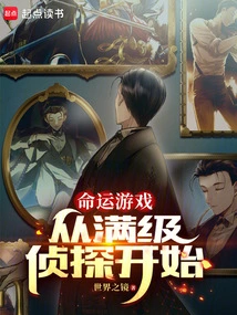 Game of Destiny: Start as a Full-level Detective