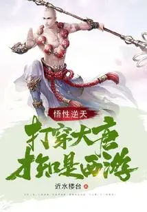 His Understanding is Incredible. Only When He Penetrated the Tang Dynasty Did He Realize That He Was Traveling to the West