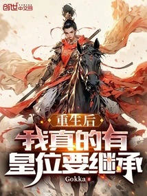 After Rebirth, I Really Have the Throne to Inherit