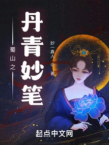 The Wonderful Painting of Shushan