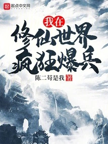 I Am Crazy About Killing Soldiers in the World of Cultivating Immortals