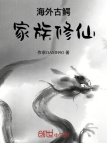 Overseas Ancient Crocodile Family Cultivates Immortality