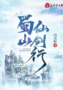 Shushan Fairy Sword Tour