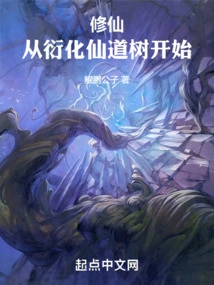 Cultivation of Immortality: Start by Evolving the Immortal Dao Tree