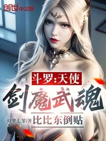 Douluo: Angel Sword Demon Martial Spirit, Bibi Dong Falls Behind