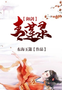 Sword and Green Lotus Record