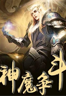 Battle between Gods and Demons