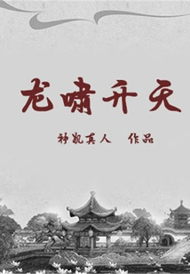 The Dragon Roars into the Sky