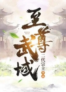 Supreme Martial Realm