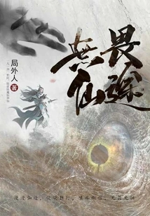 Fearless Immortal Path