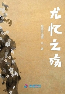 The Sorrow of You Yi