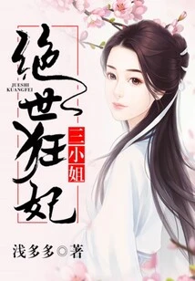 The Third Lady of the Peerless Crazy Concubine