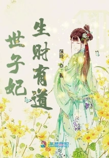 The Imperial Concubine Makes Money in the Right Way