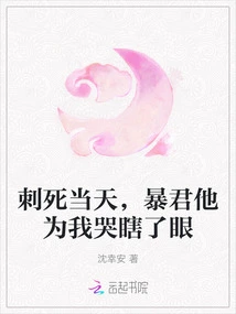 On the Day I Was Stabbed to Death, the Tyrant Cried Blindly for Me