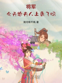 General: Have You Offered Incense to Your Wife Today?