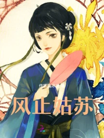 The Wind Stops in Gusu