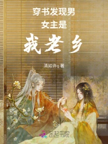 When I Went Through the Book, I Found Out That the Male and Female Protagonists Are from My Hometown