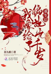 After Rebirth, I Married a Paranoid Man for Nine Thousand Years