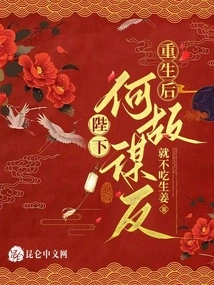 After Rebirth, Why Did Your Majesty Rebel?